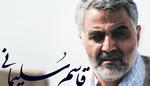 Suleimani_Qassem_name
